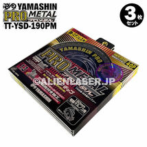 送料無料 3枚セット 山真 鉄 ステンレス 兼用 切断 プロメタル TT-YSD-190PM 外190mm内20mm 40P_画像4