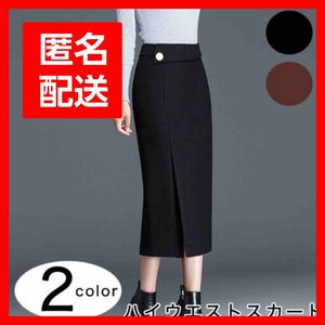 スカート ロングスカート ウールスカート 大人可愛い 細魅せ タイトスカート タイトスカート ミモレ丈 ロングスカート