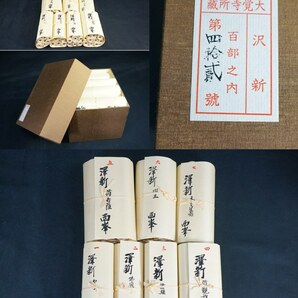 【寺院所蔵】大覚寺所蔵 保寿院聖経 百部之内四拾貳 共箱入り 古書 澤新 巻子 澤見抄 沢見 金胎傳法灌頂作法 真言宗 仏教書 ★送料無料★の画像5