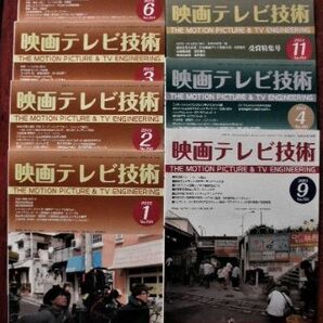 「映画テレビ技術」2013年1冊、2014年2冊、2015年4冊／日本映画テレビ技術協会の画像1