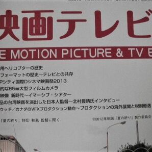 「映画テレビ技術」2013年1冊、2014年2冊、2015年4冊／日本映画テレビ技術協会の画像2