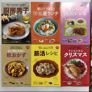 料理本 読売新聞 レシピ本8冊!!
