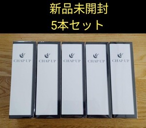 チャップアップ CHAPUP 育毛ローション 120ml 育毛剤 5本セット