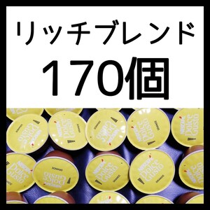 170個 ネスカフェドルチェグスト 専用カプセル リッチブレンド