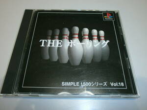 ≪PS1・ソフト≫THE　ボーリング　SIMPLE1500シリーズVol.18