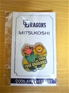 ★激安★即決★未使用★2006年★中日ドラゴンズ★70周年記念★70th★ピンバッジ★三越名古屋栄店★送料１２０円★