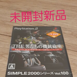 未開封新品 PS2 THE 男たちの機銃砲座