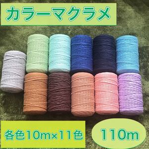 カラー マクラメ 紐 綿 糸 ロープ タペストリー 北欧 韓国 ハンドメイド