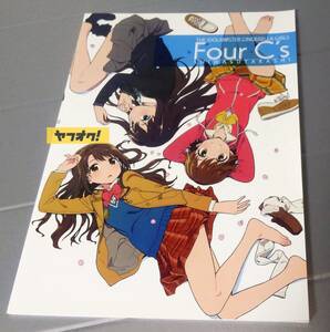 アイドルマスター・シンデレラガールズ Four C's シワスタカシ 同人 設定資料集 イラスト 持田亜里沙 C95 アイマス