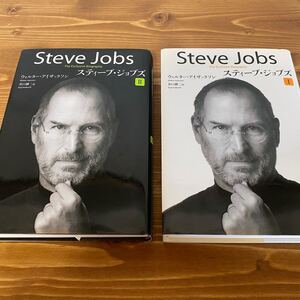 古本 スティーブ・ジョブス 2冊セット Steve Jobs