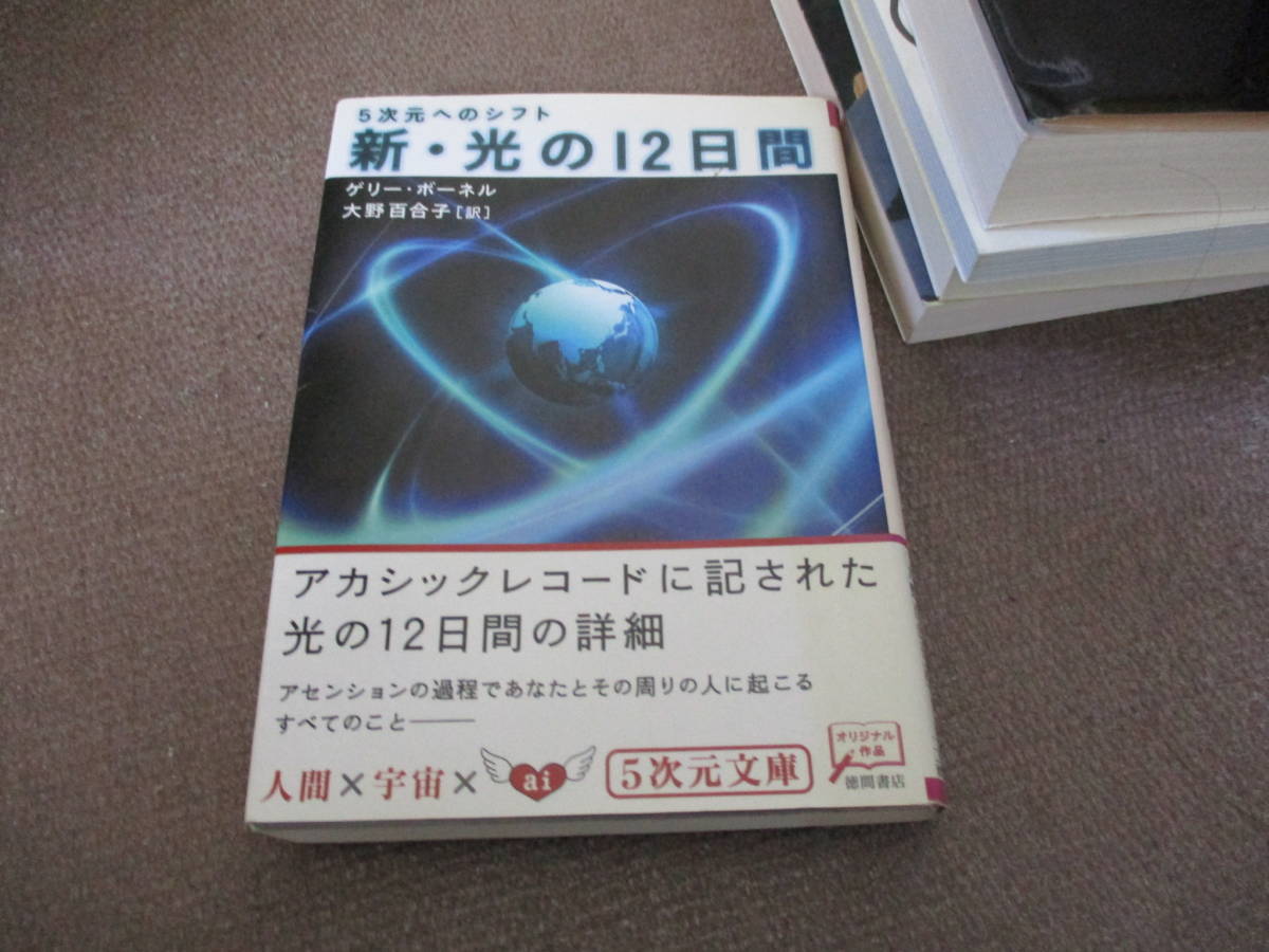 叡智の道 = THE KNOWING WAY : レムリアから伝わる神秘の教え…-