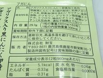 ◆未開封 財宝 アガにん アガリスク入り 黒にんにく卵黄 480mg×62粒 国産 賞味期限2023.1.27まで 加工食品◇_画像3