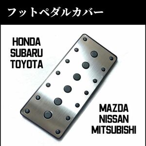 フットレスト ペダルカバー 車 アクセサリー 内装パーツ カスタム 汎用