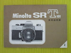 【Minolta SRT101】使用説明書
