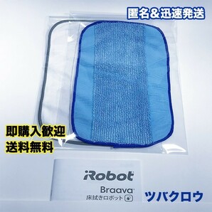 iRobot ブラーバ ドライクロス1枚 & ウェットクロス1枚 互換セット