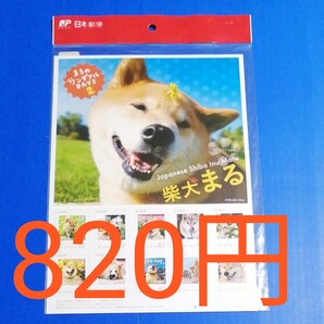 フレーム切手 柴犬まる
