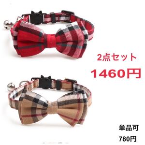 犬 猫 首輪 セーフティバックル チェック ベージュ バンダナ リボン 新品