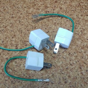 2P-3P 変換アダプタ・電源変換プラグ