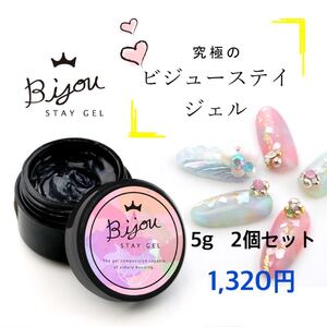 ビジューステイジェル クリア ネイル 2個セット