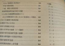 朝日年鑑1976年版別冊、OKU,★即決、朝日新聞社、戦後30年世界史年表、人名録、細字編集、古本419p、せんか紙印刷、当時の定価3000円_画像9