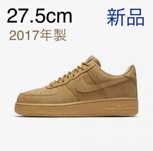 【完売品】NIKE AIR FORCE 1 '07 WB FLAX 2017