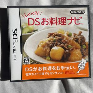 【DS】 しゃべる!DSお料理ナビ