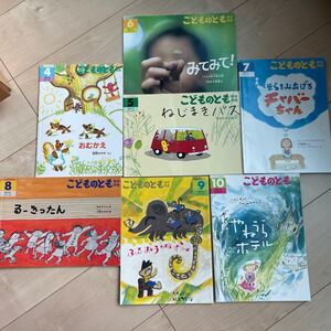 こどものとも年中向き 7冊セット こどものとも 福音館書店
