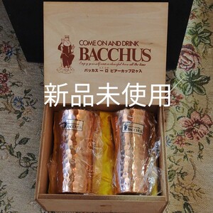 bacchus バッカス ビアグラス ペア