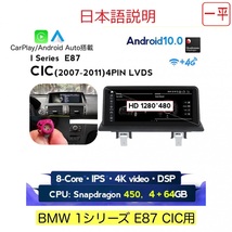 Android 12/13 1シリーズ BMW E87用 CCC 2007-2011用 Carplay アンドロイドナビ _画像8