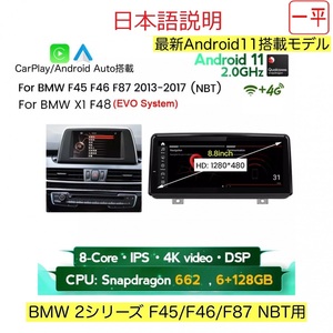 Android 13 BMW 2シリーズ F45/F46/F87 F48用 2013-2017 NBT EVO用 Carplay アンドロイドナビ 取付業者紹介可能