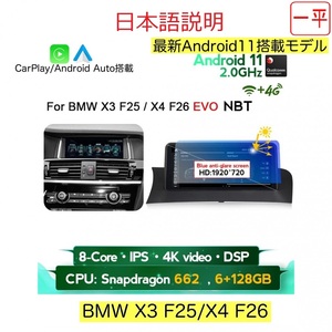 Android13 BMW X3 F25 X4 F26用 NBT EVO 用 Carplay アンドロイドナビ 取付業者紹介可能