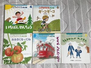 こどものとも 年少版