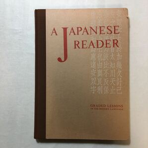 zaa-272♪A Japanese Reader現代日本文読本・下巻 大型本 1962/1/1 Roy Andrew Miller (著)