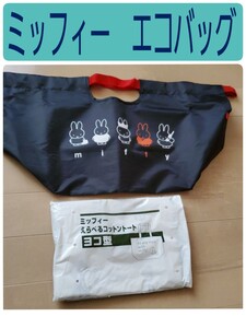 Miffy ミッフィー エコバッグセット ノベルティ フジパン おまけ付き