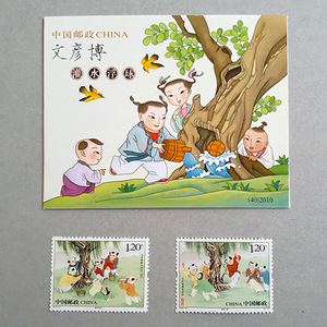 中国切手 シート 2010年 文彦博 切手帳+単片2種完 新品・未使用
