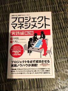 プロジェクトマネジメント 実践編
