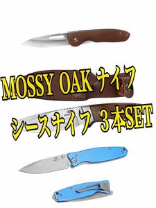 MOSSY OAK シースナイフ　サバイバルナイフ ３本セット