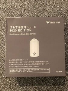 スノーピーク(snow peak) 限定ほおずき提灯シェード2020EDITION FES-079 雪峰祭 限定品