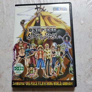 【DVD】ONE PIECE FILM STRONG WORLD金獅子の野望