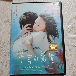 【DVD】子宮の記憶/ここにあなたがいる