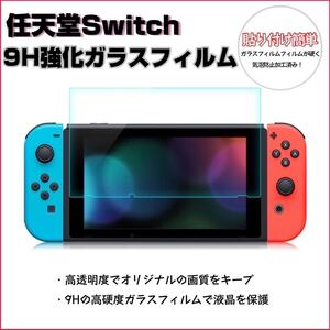 任天堂スイッチ Nintendo Switch 保護フィルム ガラスフィルム 液晶 保護 保護シート 新品未使用 送料無料