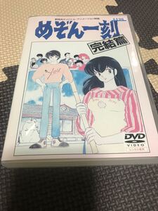 アニメ めぞん一刻完結編 DVD レンタル落ち 匿名配送