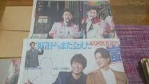 嵐　【2020大晦日またいつか～307日ぶりまた会えた、ライブ映画舞台あいさつ】2部【 11/4 サンスポ】【2】新品 BKHY 説明冒頭参照_画像2