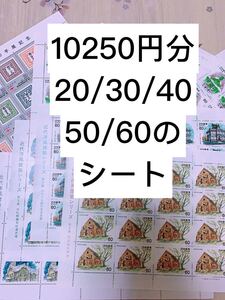 切手シート 10250円分