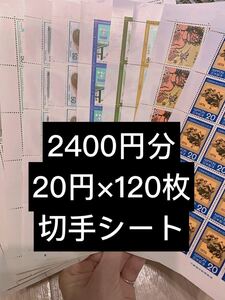 切手シート 2400円分