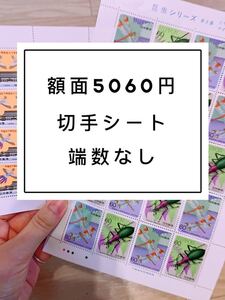 切手シート 5060円分