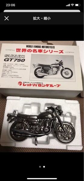 レッドバロン 世界の名車 スズキGT750