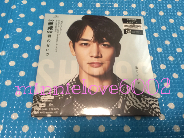 SHINee★君のせいで★FC限定盤 CD 新品未開封★ミノ ミンホ ver.