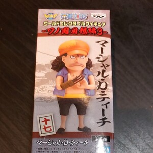 ワンピース ワールドコレクタブルフィギュア ワノ国回想編3 マーシャル・D・ティーチ