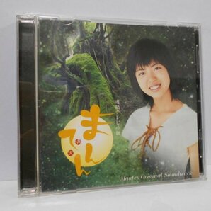 NHK連続テレビ小説 まんてん オリジナル・サウンドトラック CD 盤面きれい 音楽 川崎真弘の画像1